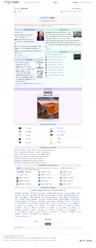 Sylheti Wikipedia