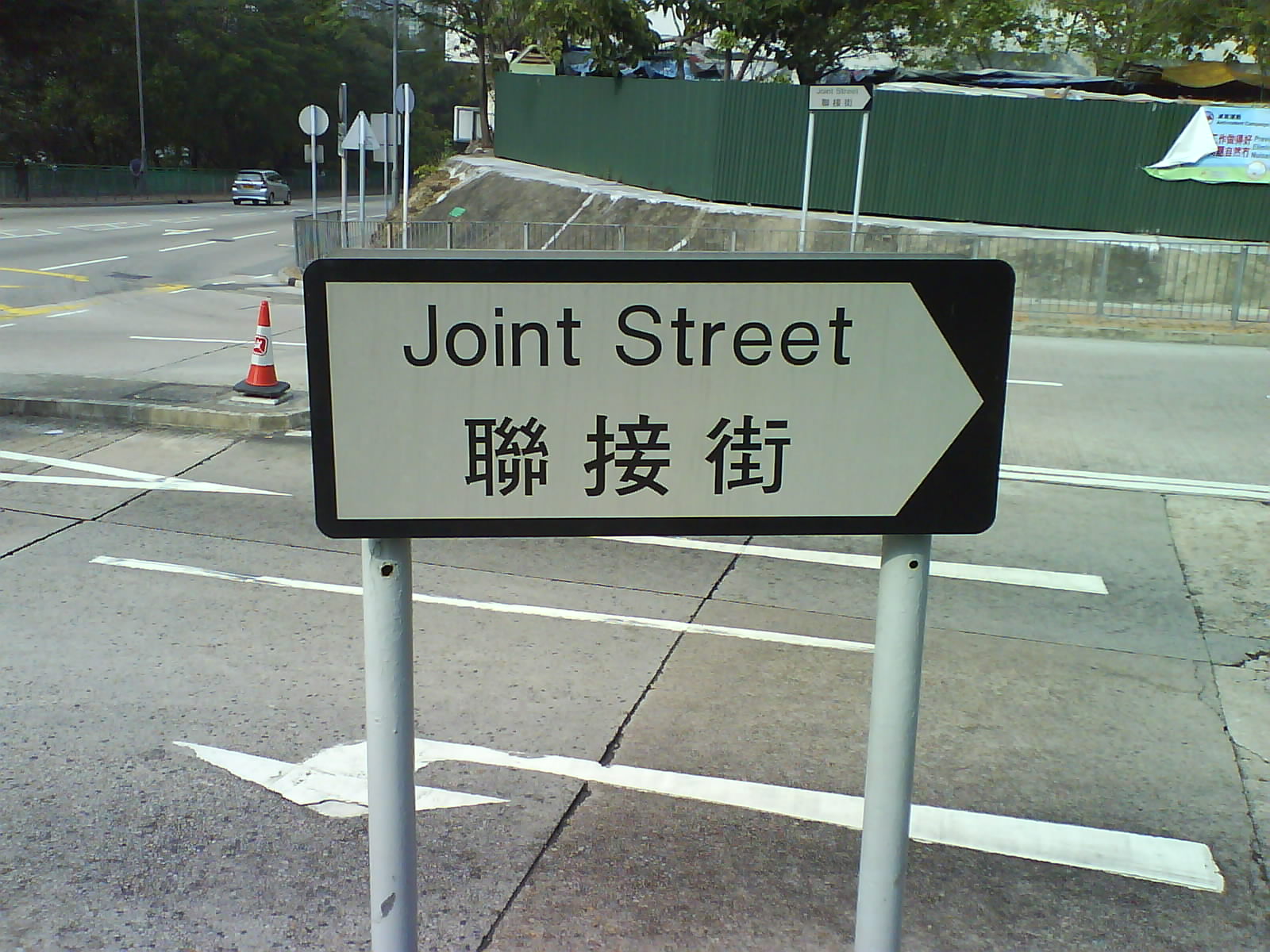 float|right|300px|Street sign for Joint Street