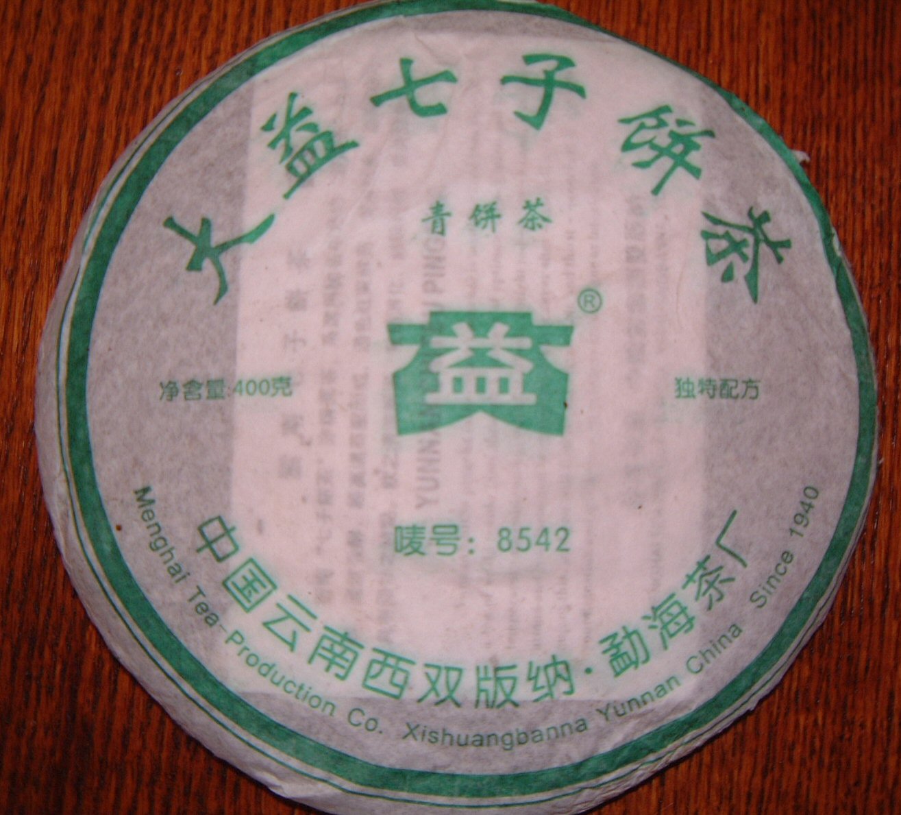 Menghai 8542 Recipe Bingcha, 2005 Menghai 8542 Recipe Bingcha, 2005