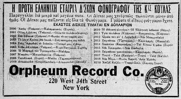 Orpheum Records Advertising Banner In Record Songs Orpheum Records Advertising Banner In Record Songs