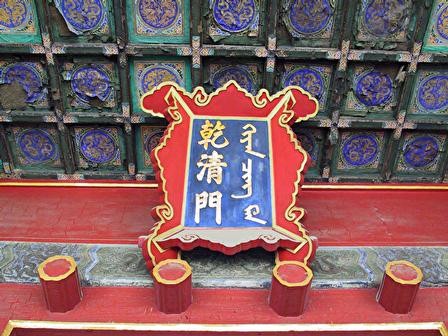 A plaque with Chinese and Manchu characters