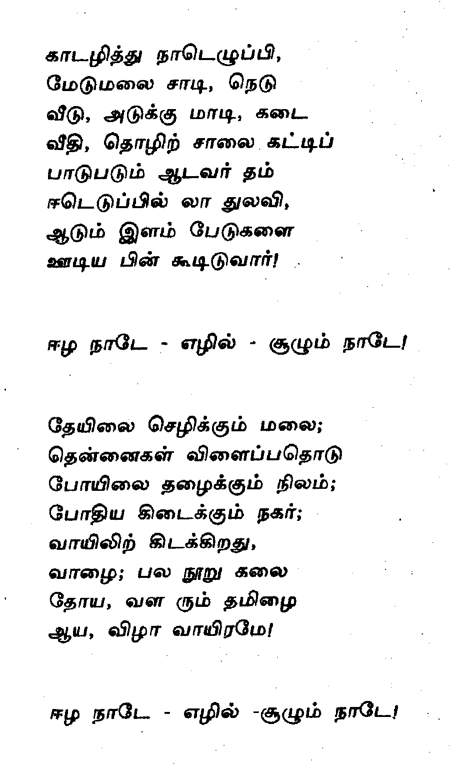 Eela Naadae, Elil, Soolum Naadae song second stanza