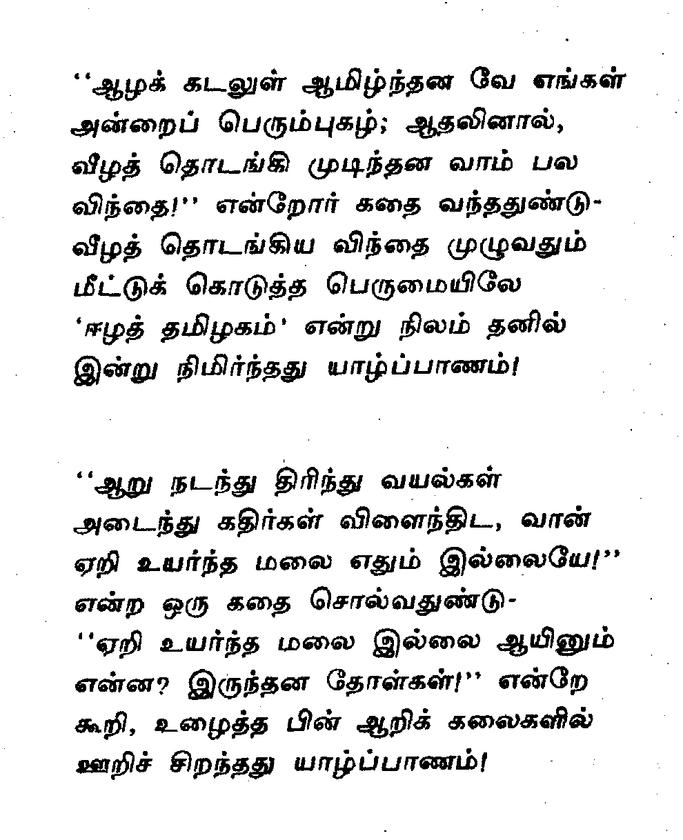 Eela Naadae, Elil, Soolum Naadae song final stanzas Eela Naadae, Elil, Soolum Naadae song final stanzas