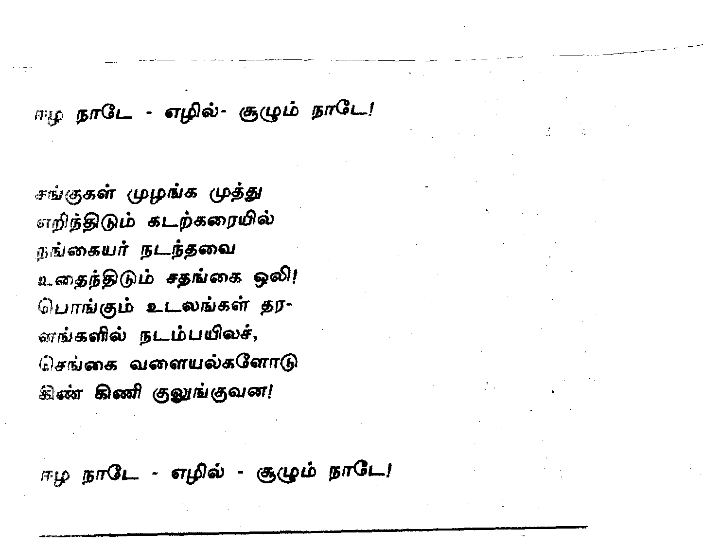 Eela Naadae, Elil, Soolum Naadae song first stanza