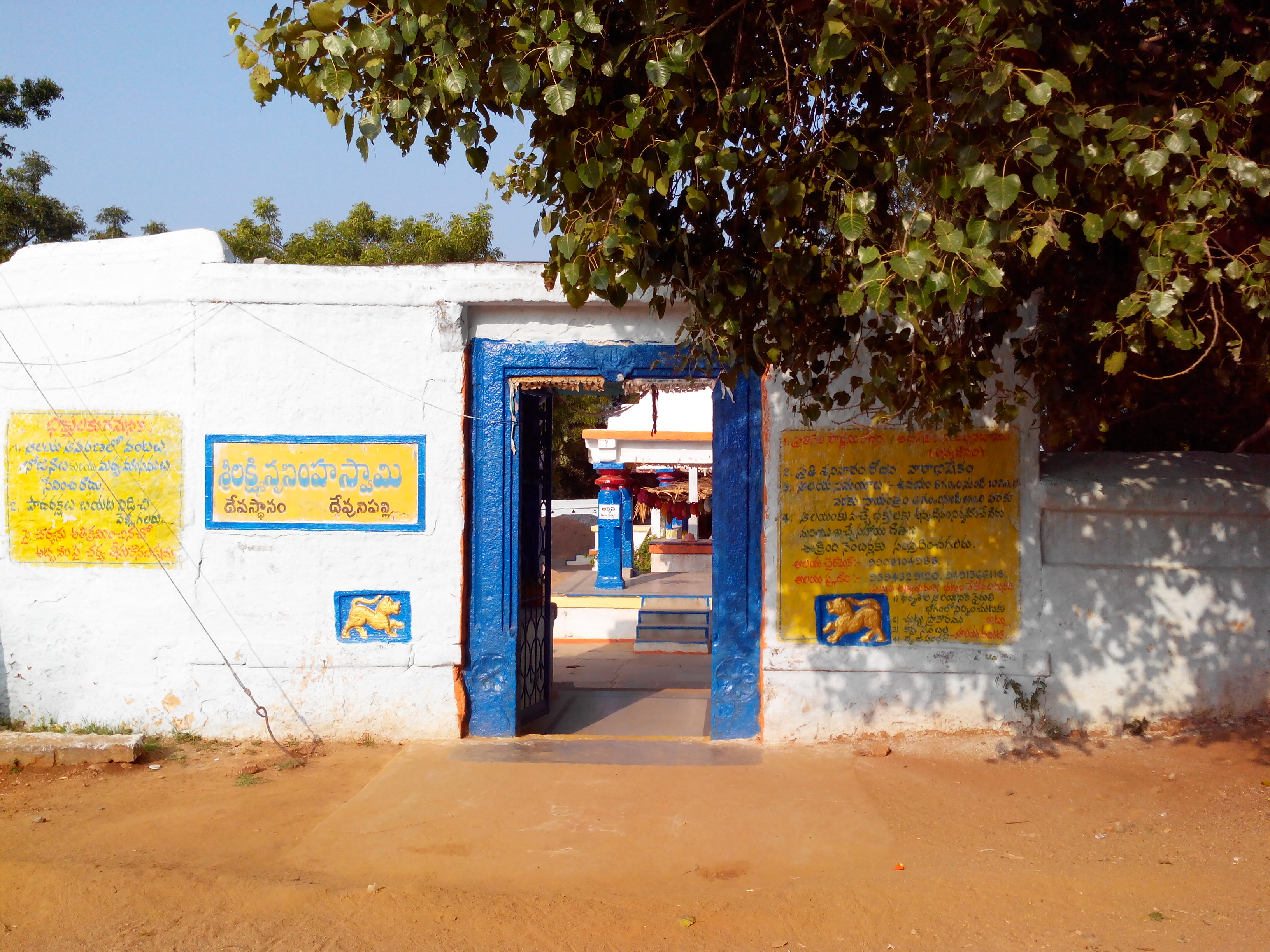 Main entrance of Sri Lakshmi Narasimha Swamy Temple, Near Devunipalli Hill