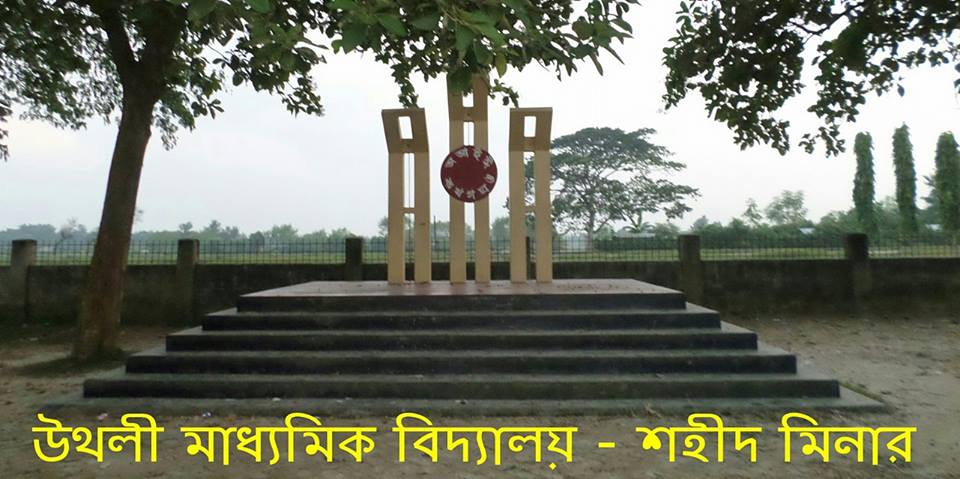 Myrter tower of Uthali Secondary School.