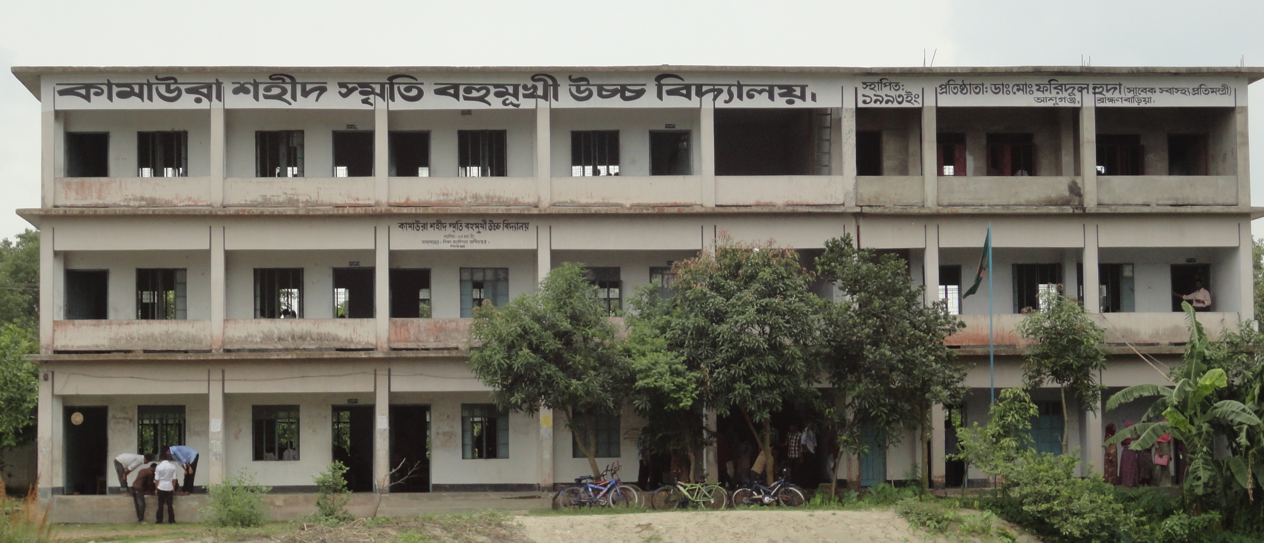 Kamaura_Shahid_Sreeti_High_School.jpg Kamaura_Shahid_Sreeti_High_School.jpg