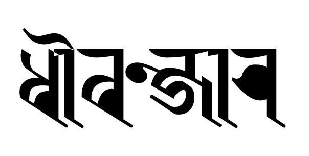 धौबन्जार , in Rañjanā script