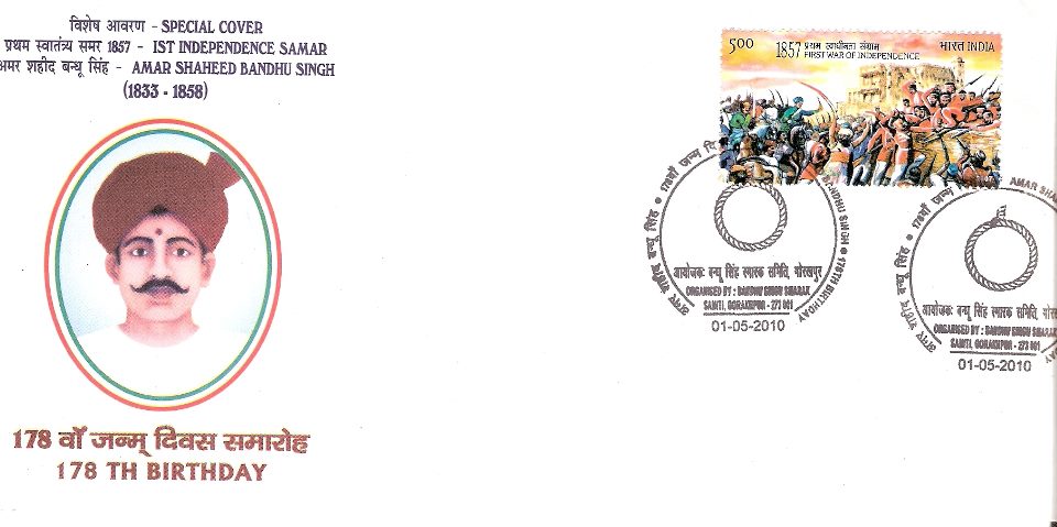 Amar Shahid Bandhu Singh