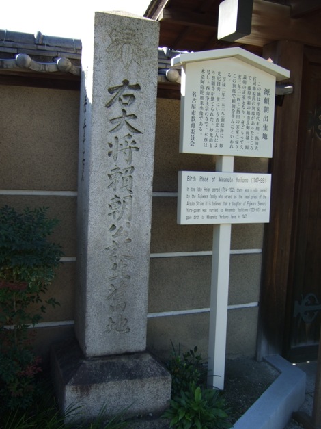 Monument of Minamoto no Yoritomo's birthplace, Suenori's villa, at Seigan-ji. Monument of Minamoto no Yoritomo's birthplace, Suenori's villa, at Seigan-ji.
