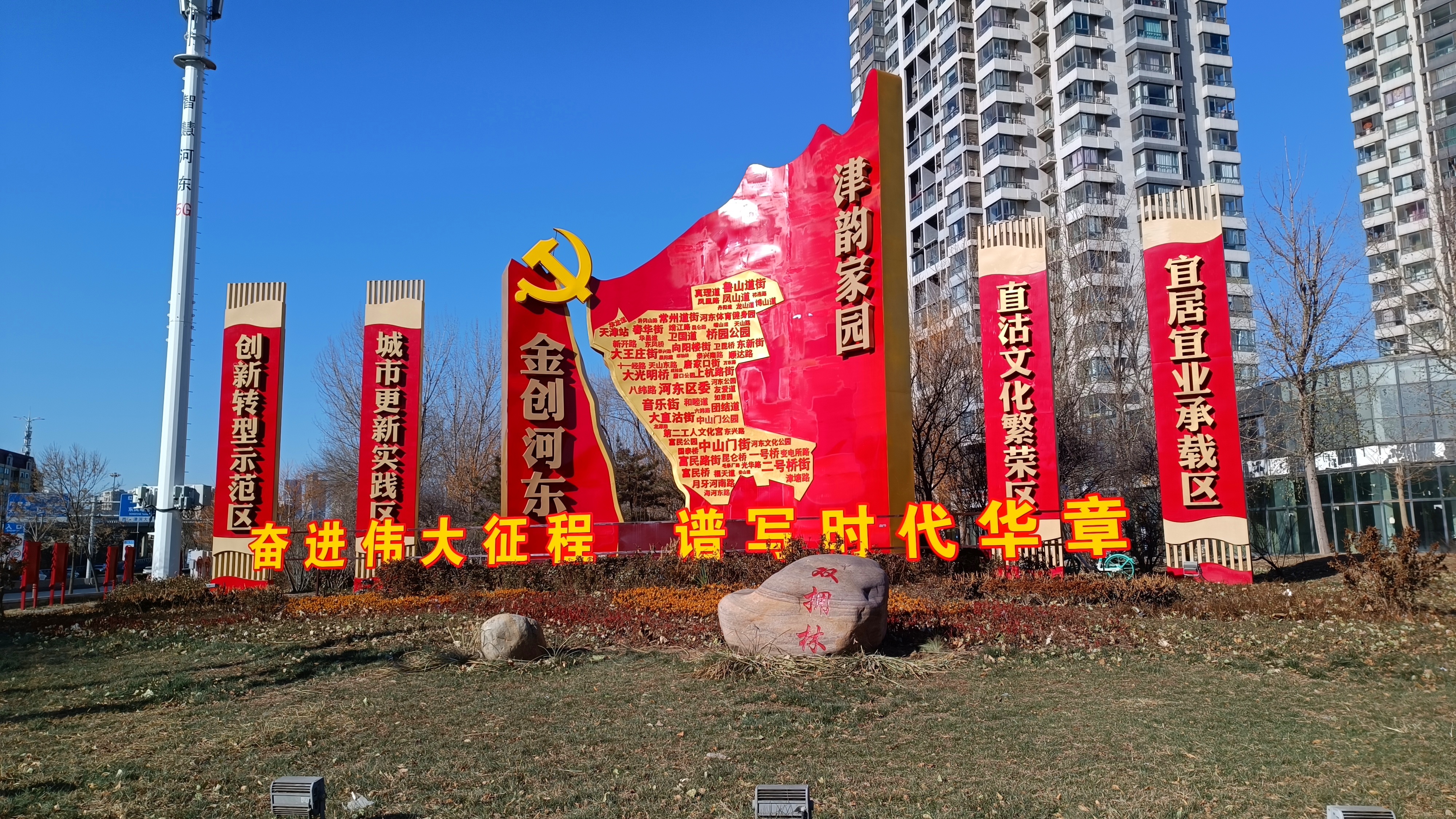 Double Supports Forest, an urban park located in Hedong District, Tianjin