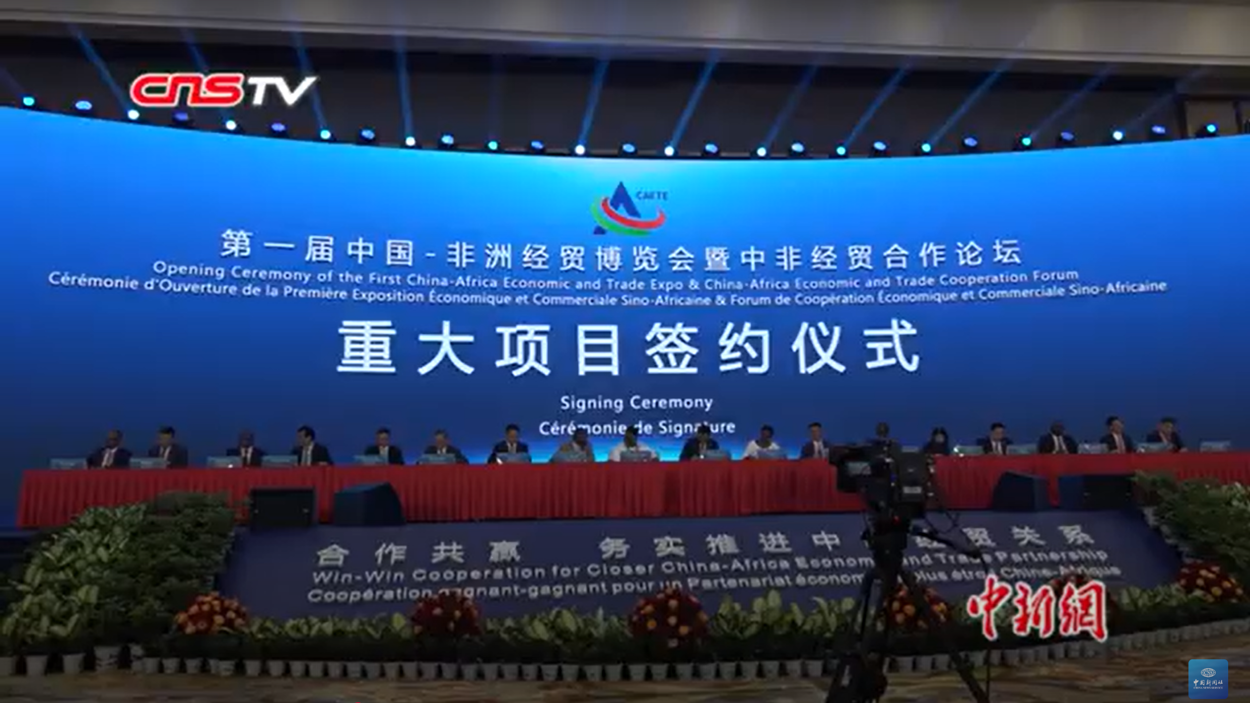 China-Africa Economic and Trade Expo in 2019|230px