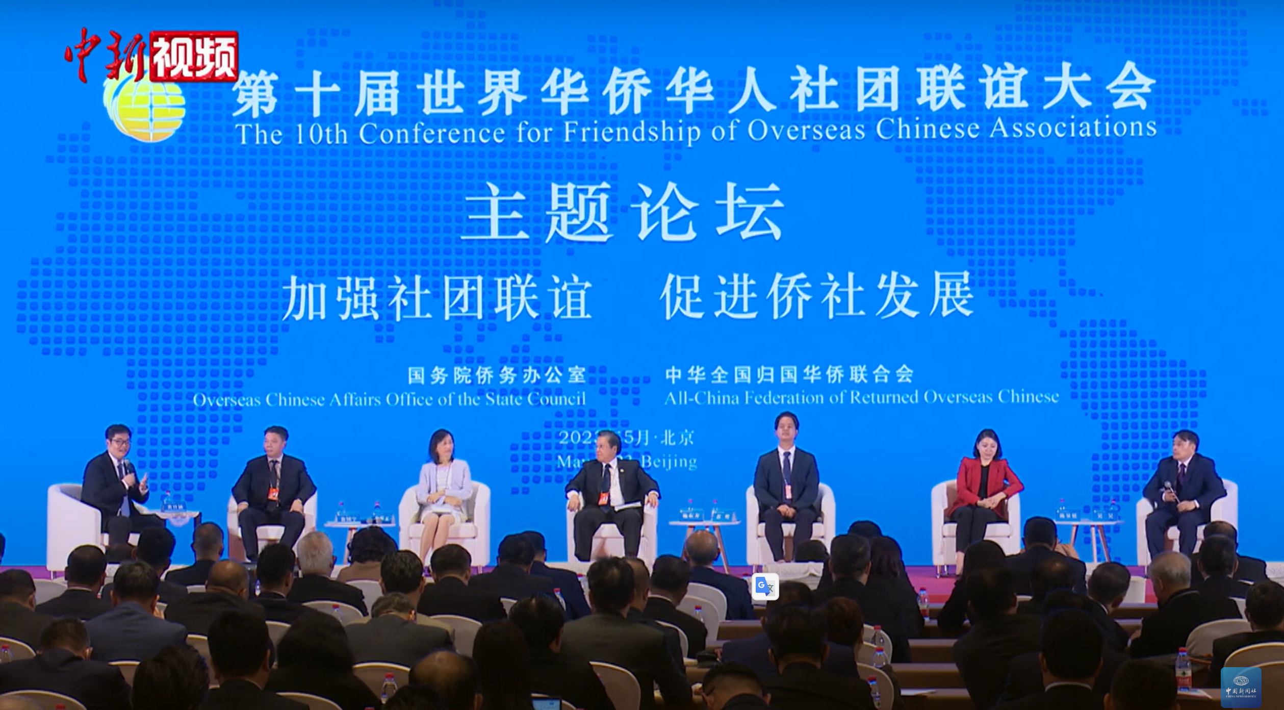 The 10th Conference for Friendship of Overseas Chinese Associations in 2023 in Beijing