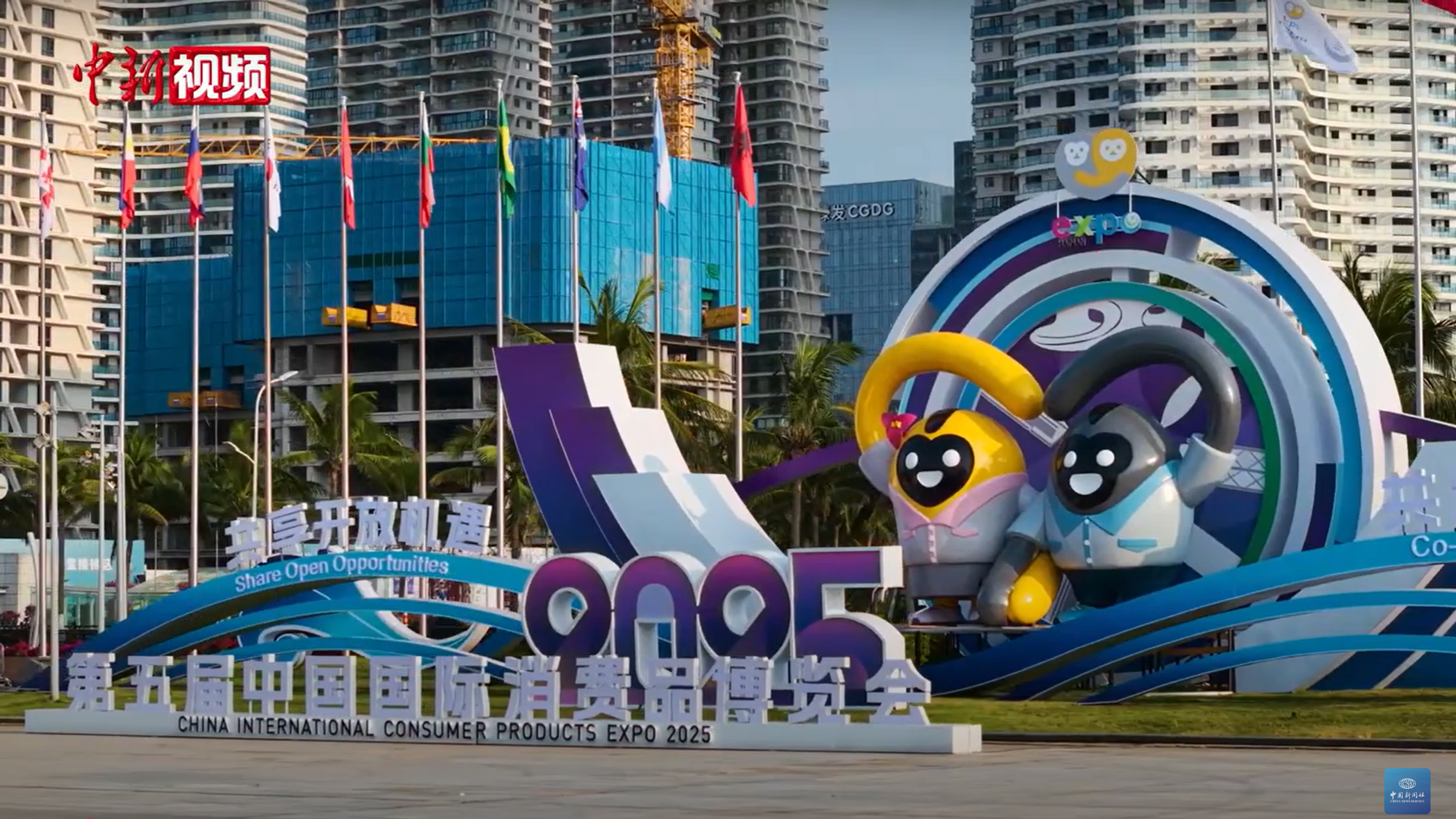 the 5th China International Consumer Products Expo on April 13–18, 2025